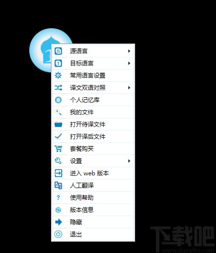 芝麻快译下载,翻译转换,翻译软件,英语翻译