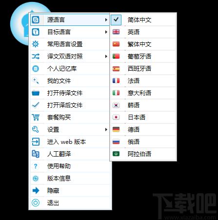 芝麻快译下载,翻译转换,翻译软件,英语翻译
