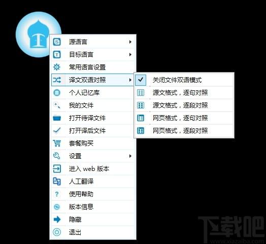 芝麻快译下载,翻译转换,翻译软件,英语翻译