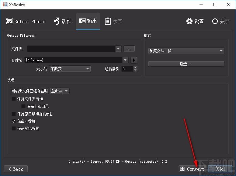 XnResize下载,图片批量调整尺寸软件,图片批量调整尺寸