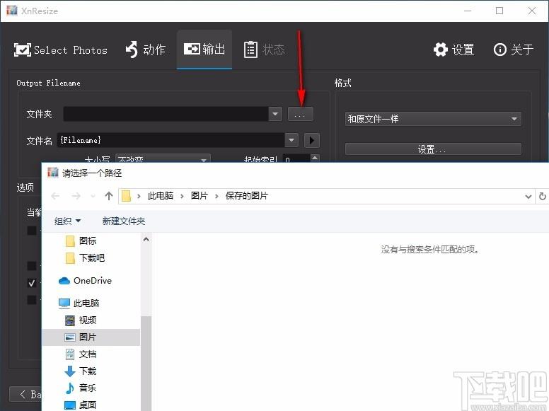 XnResize下载,图片批量调整尺寸软件,图片批量调整尺寸