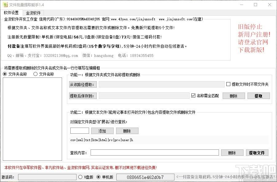 文件批量提取能手下载,文件提取工具,文件提取