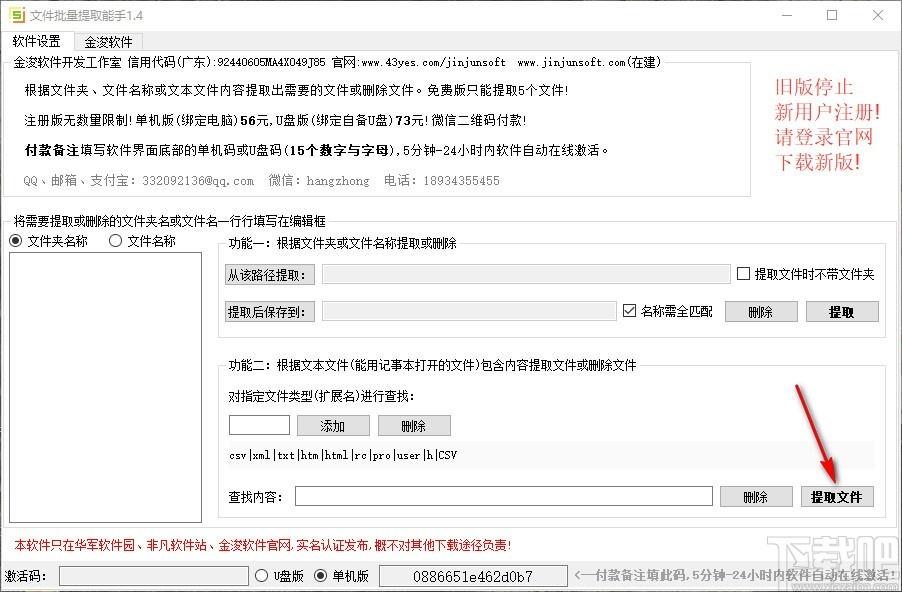 文件批量提取能手下载,文件提取工具,文件提取