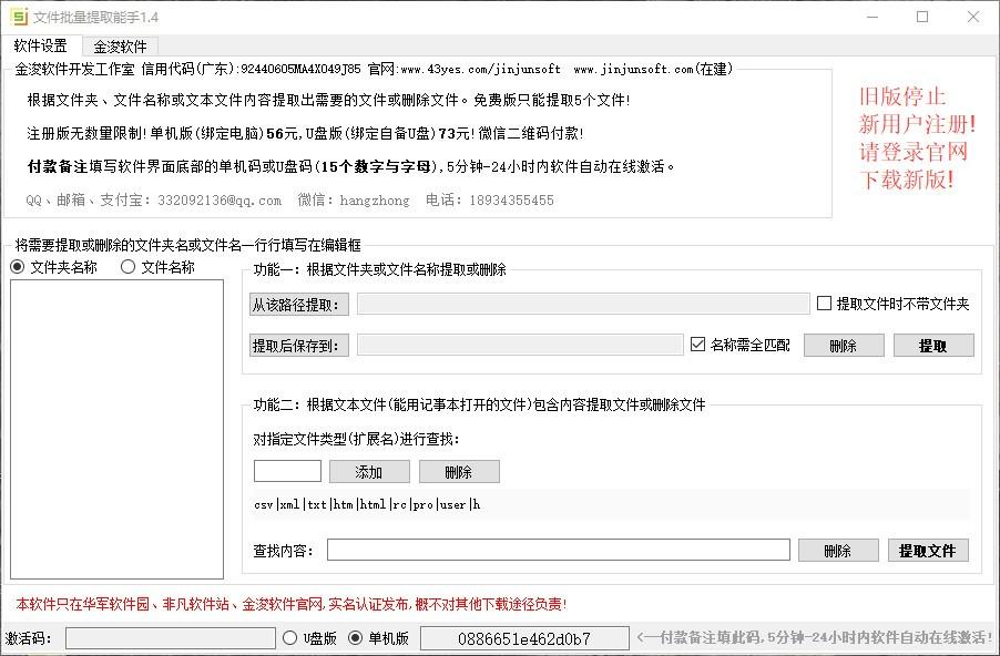 文件批量提取能手下载,文件提取工具,文件提取