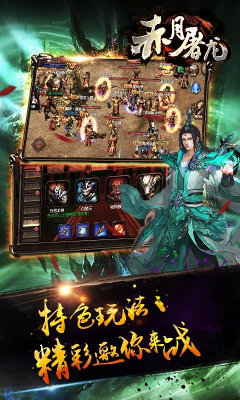 赤月屠龙九游版下载,赤月屠龙,PK手游,传奇手游,九游手游