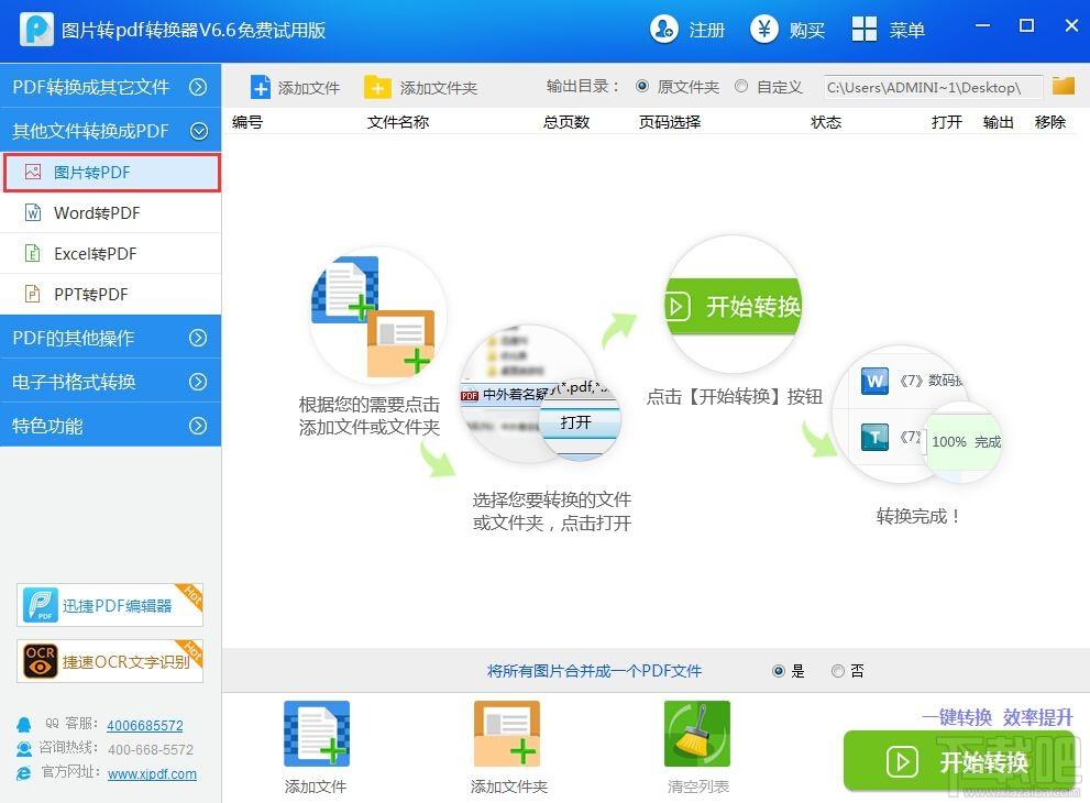 迅捷图片转pdf转换器,图片转pdf转换器