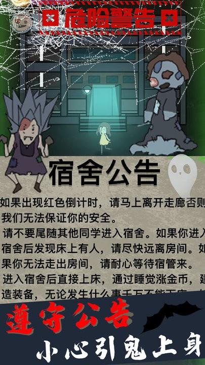 猛鬼公寓补习社手机版下载,猛鬼公寓补习社,塔防游戏,卡通游戏
