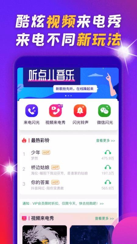 来电秀闪光灯app下载,来电秀闪光灯手机版