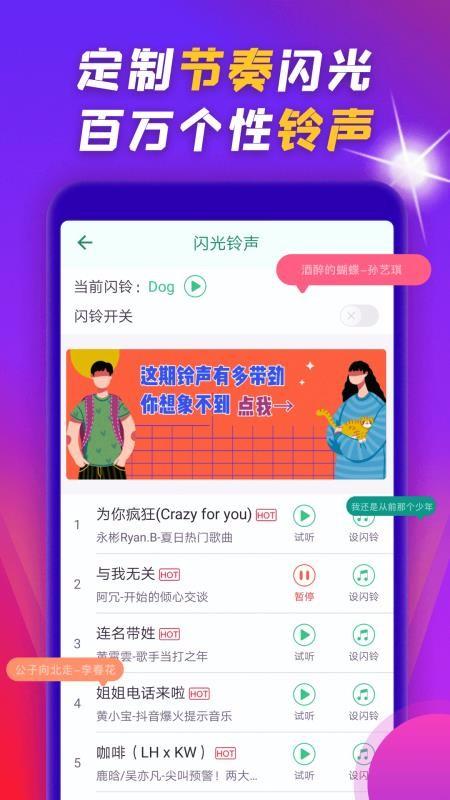 来电秀闪光灯app下载,来电秀闪光灯手机版