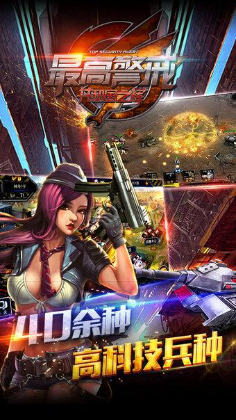 腾讯版最高警戒手游下载,最高警戒,红警手游,战争手游,腾讯手游