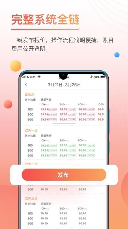 三脚猫物流圈app下载,三脚猫物流圈安卓版