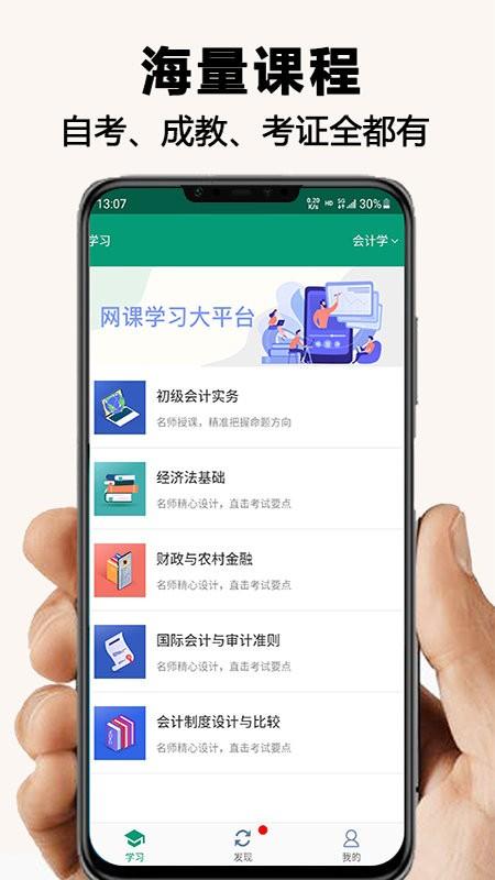 网课学习app下载,网课学习,学习app,网课app