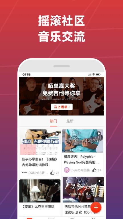 Donner Music官方版下载,donnermusic,音乐app,社区app,学习app