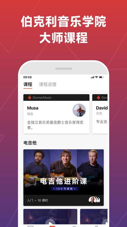 Donner Music官方版下载,donnermusic,音乐app,社区app,学习app