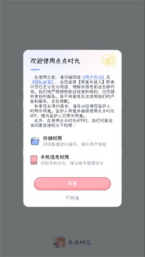 点点时光下载