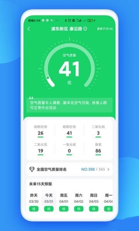 观云天气安卓版下载