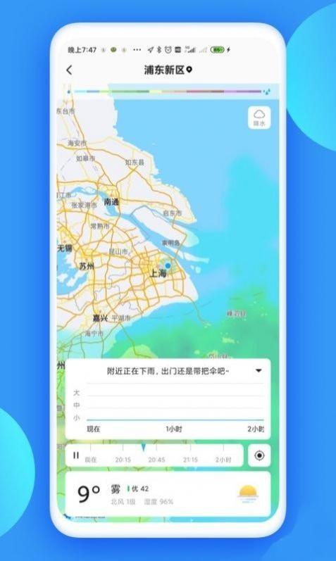 观云天气安卓版下载