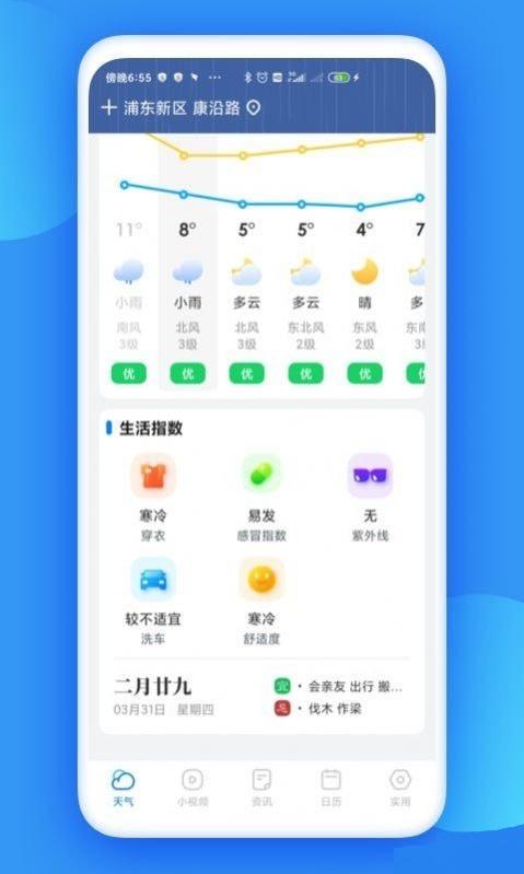 观云天气安卓版下载