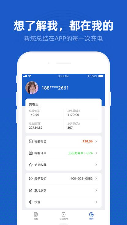 丝路新能app下载,丝路新能,充电站app,系能源汽车app