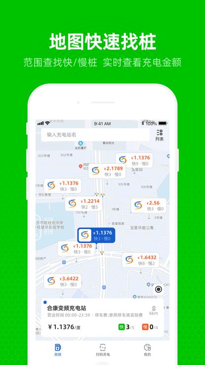 丝路新能app下载,丝路新能,充电站app,系能源汽车app