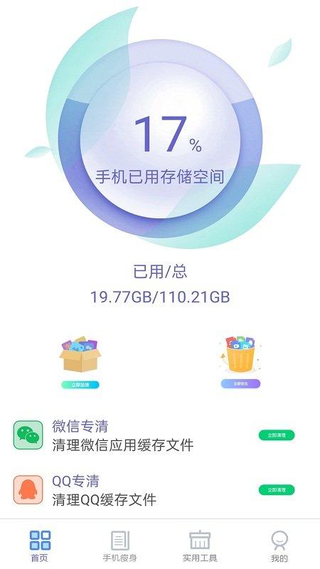 微清理大师app下载,微清理大师,清理app