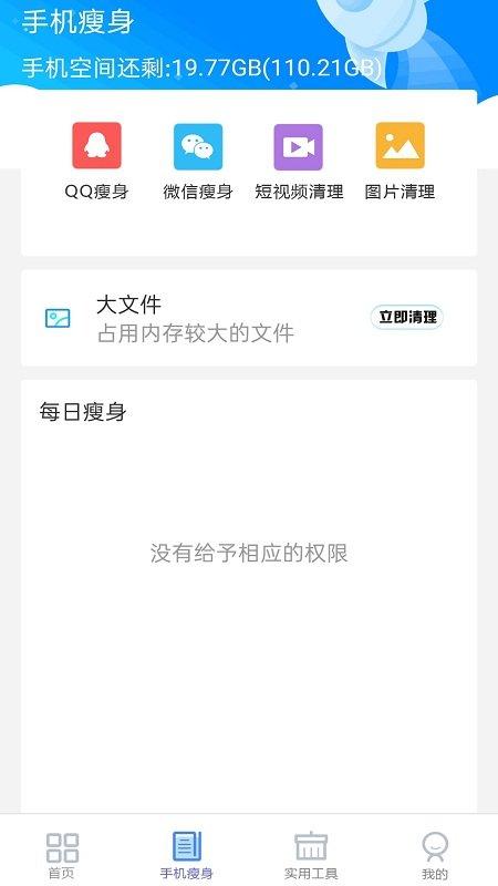 微清理大师app下载,微清理大师,清理app