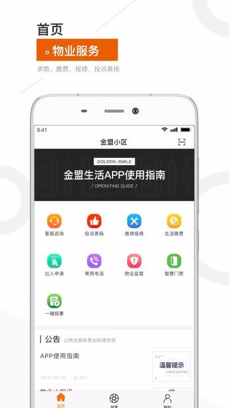 金盟生活app下载,金盟生活安卓版
