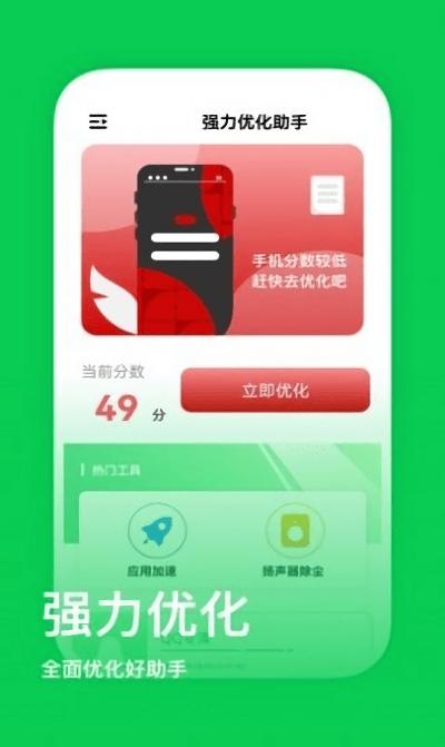 强力优化助手app下载,强力优化助手,优化app