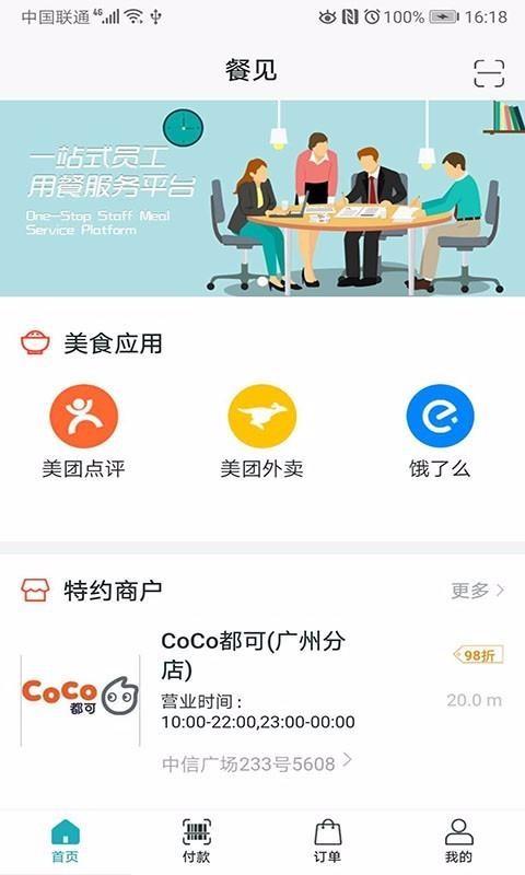 餐见app下载,餐见手机版