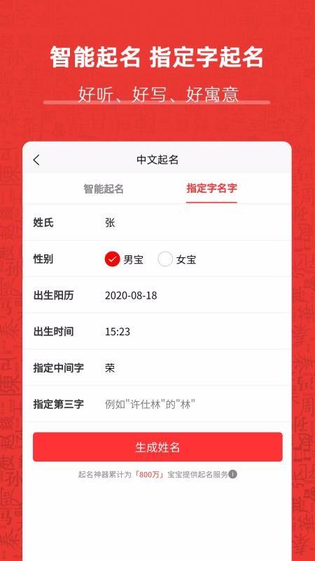 起名神器app下载,起名神器手机版