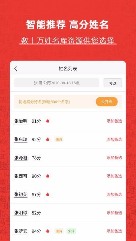 起名神器app下载,起名神器手机版