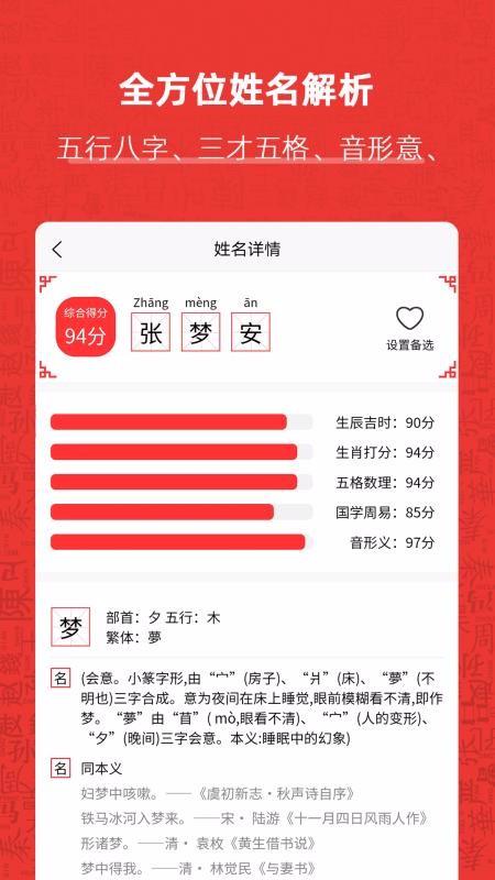 起名神器app下载,起名神器手机版