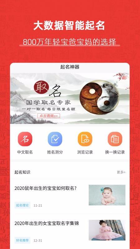 起名神器app下载,起名神器手机版