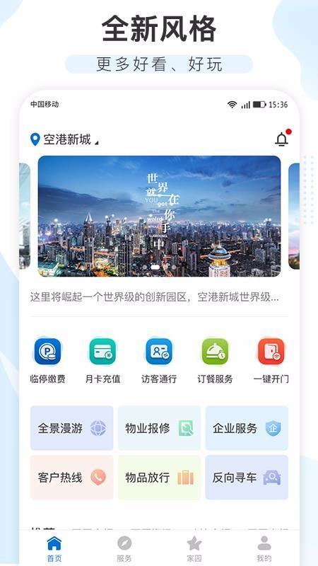 空港新城企业总部app下载,空港新城企业总部手机版