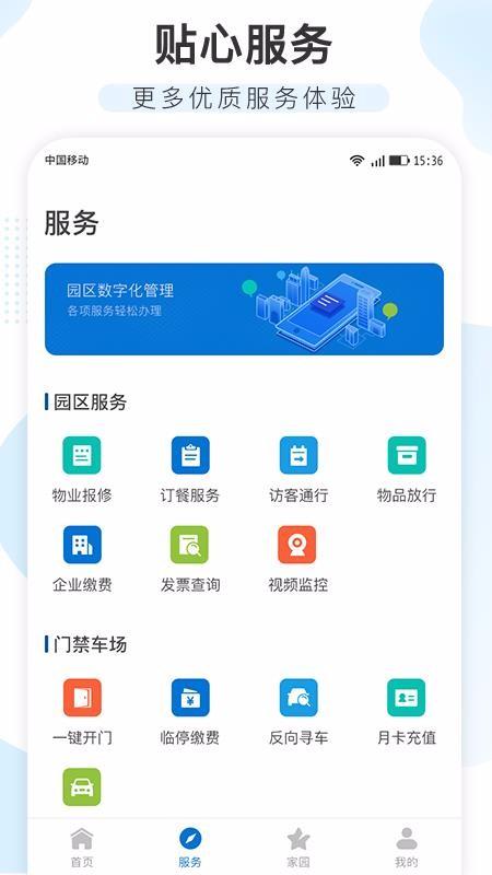 空港新城企业总部app下载,空港新城企业总部手机版