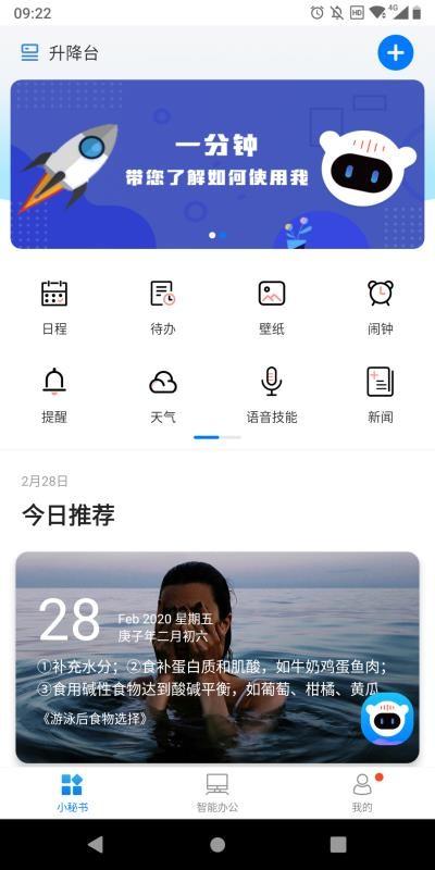 乐歌小秘书app下载,乐歌小秘书手机版