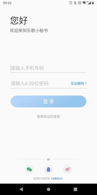 乐歌小秘书app下载,乐歌小秘书手机版