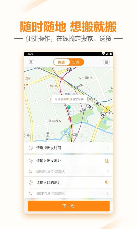 电狐日式搬家官方版下载,电狐日式搬家,搬家app