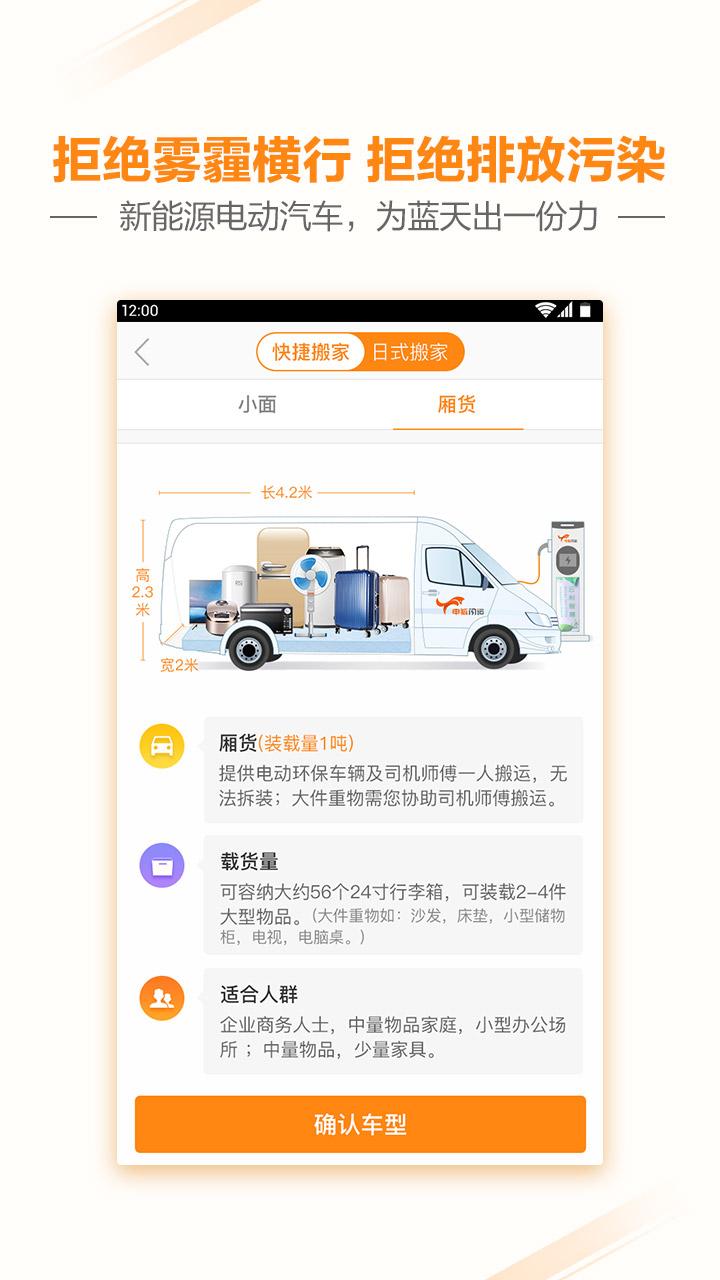 电狐日式搬家官方版下载,电狐日式搬家,搬家app