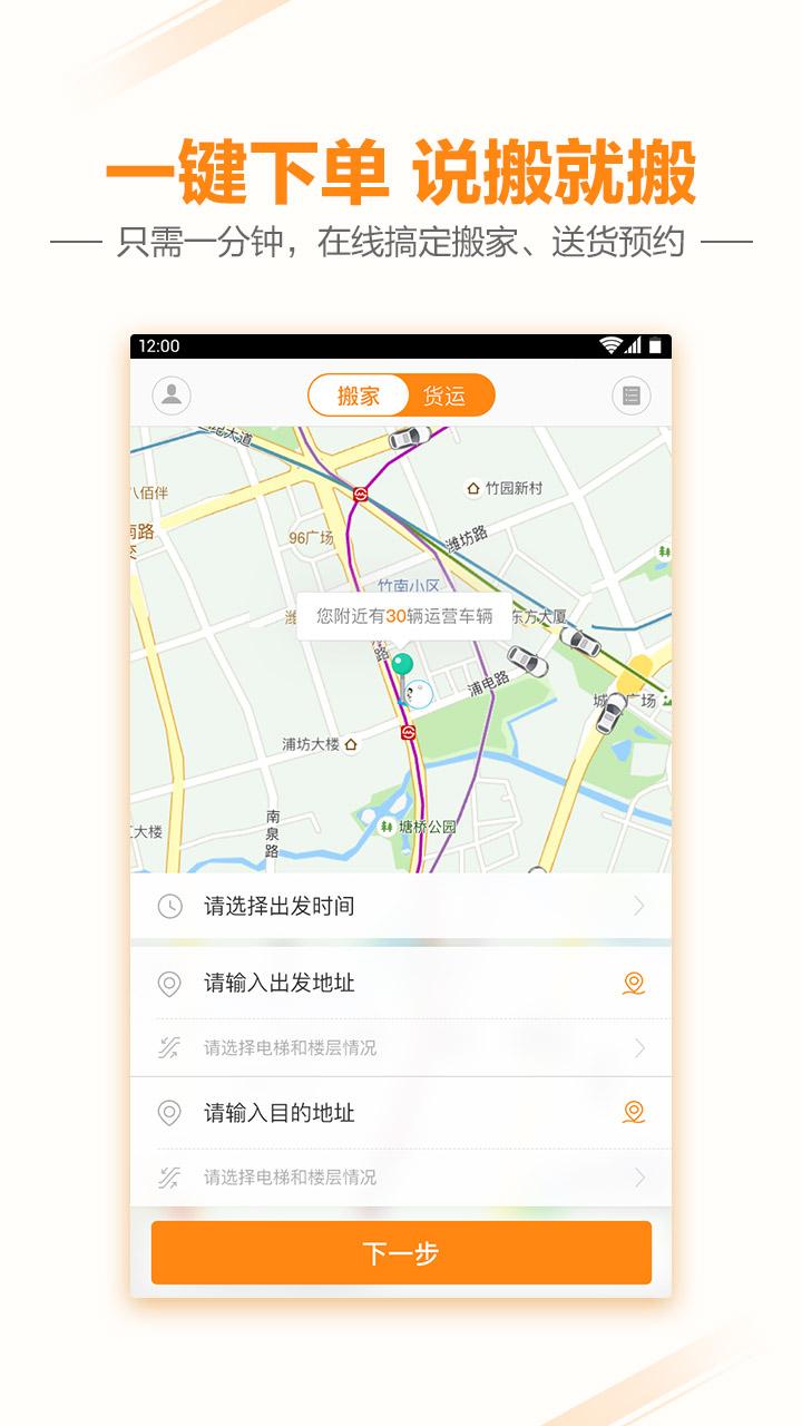 电狐日式搬家官方版下载,电狐日式搬家,搬家app