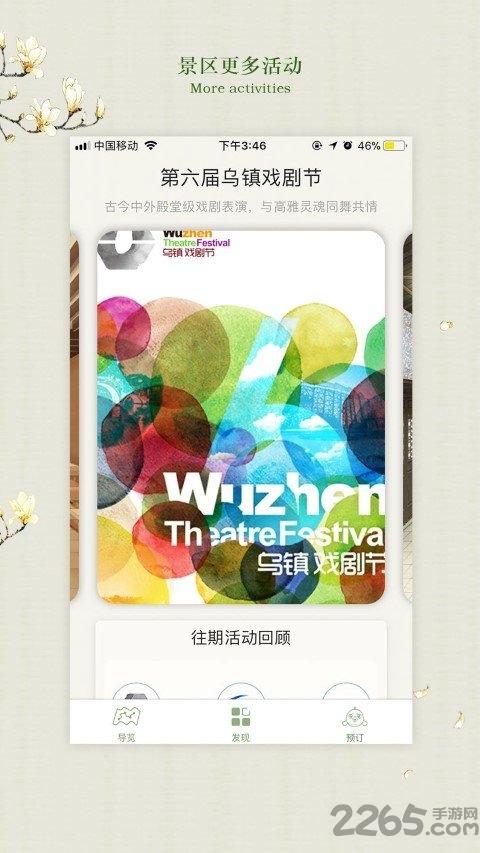 乌镇旅游app下载,乌镇旅游,旅游app,乌镇app