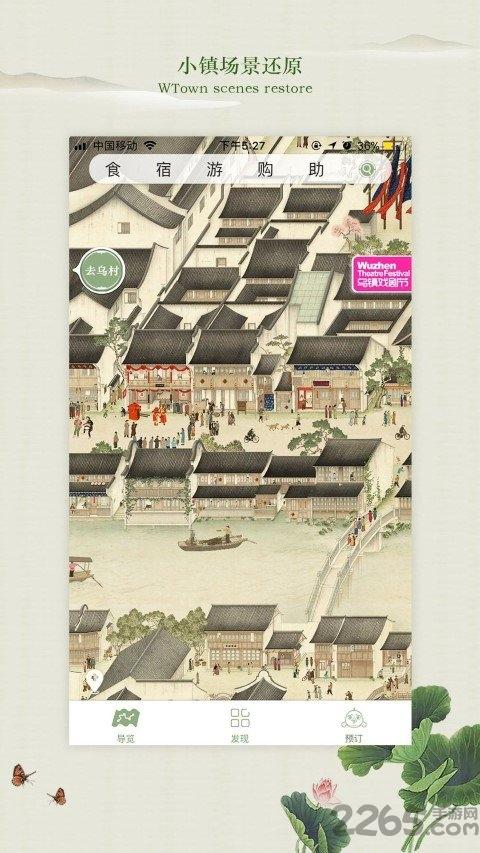 乌镇旅游app下载,乌镇旅游,旅游app,乌镇app