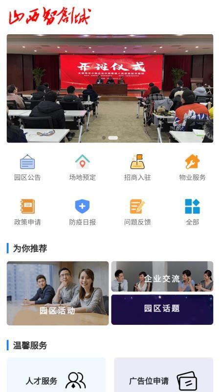 山西智创城app下载,山西智创城手机版