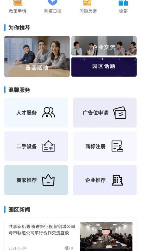 山西智创城app下载,山西智创城手机版