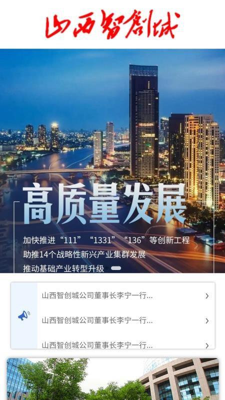 山西智创城app下载,山西智创城手机版
