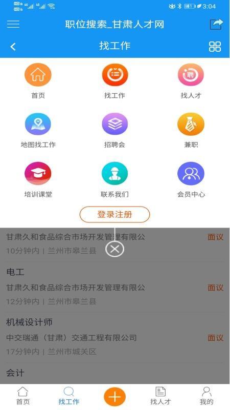 甘肃人才网app下载,甘肃人才网安卓版