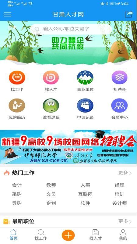 甘肃人才网app下载,甘肃人才网安卓版