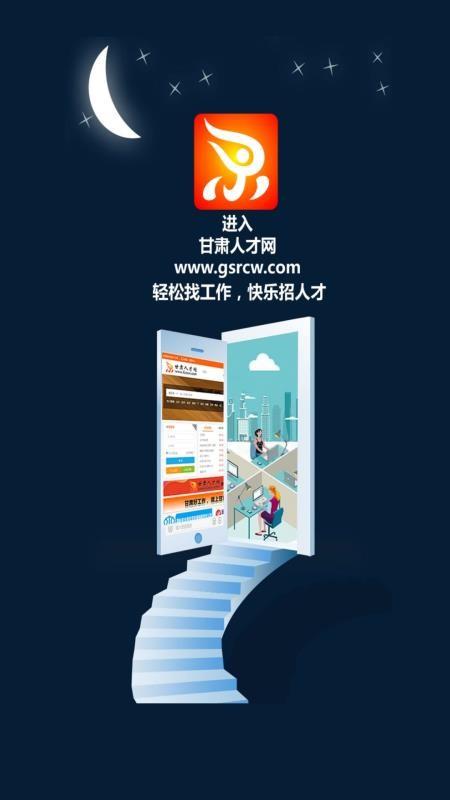 甘肃人才网app下载,甘肃人才网安卓版