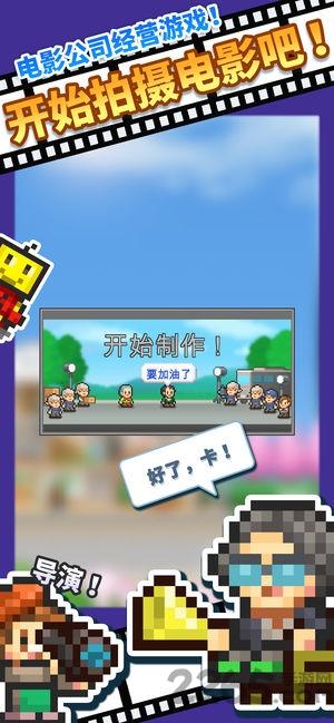 电影工坊物语汉化破解版下载,电影工坊物语,开罗游戏,像素游戏
