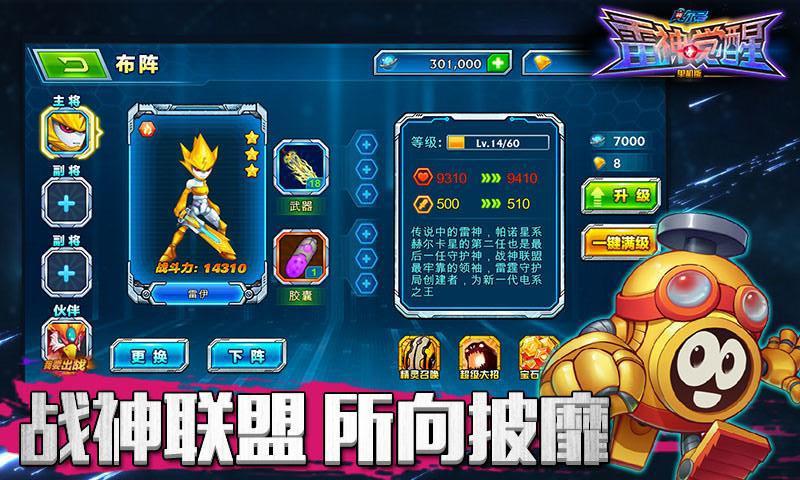 赛尔号雷神觉醒单机版下载,赛尔号,rpg游戏,动作游戏